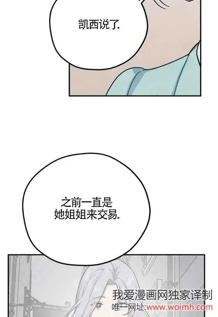 漫画《灵药魔女》第59话第36张图