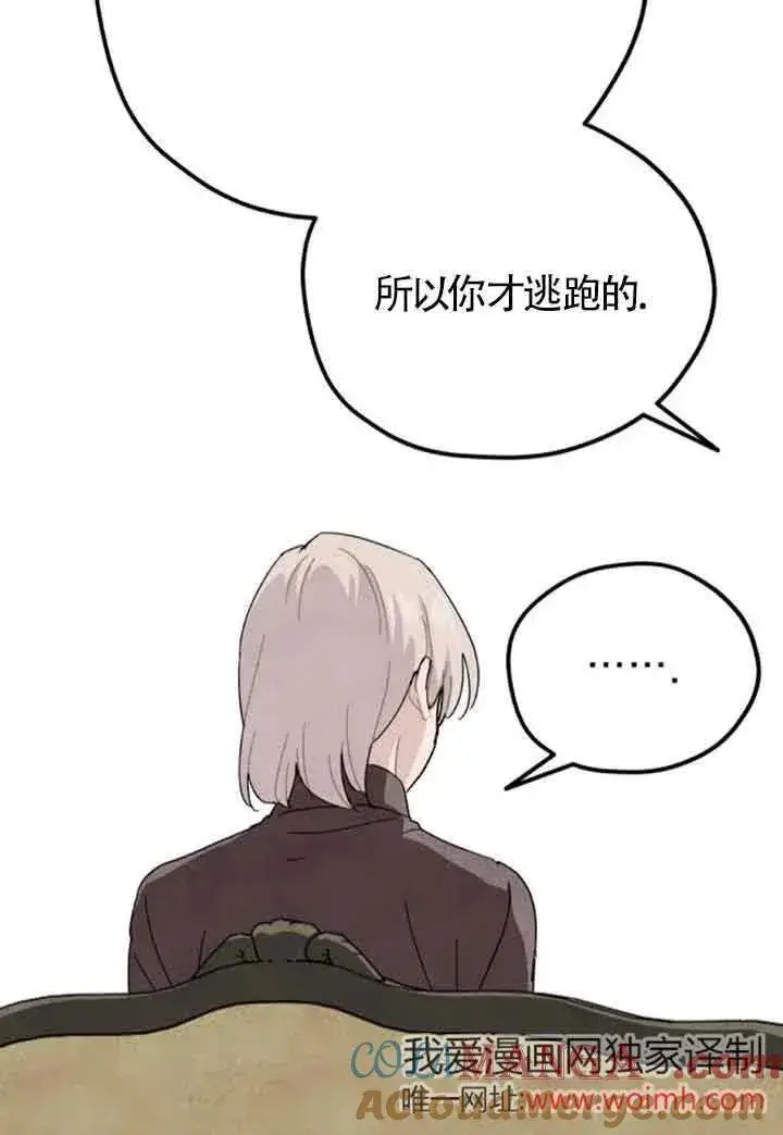 漫画《灵药魔女》第59话第40张图