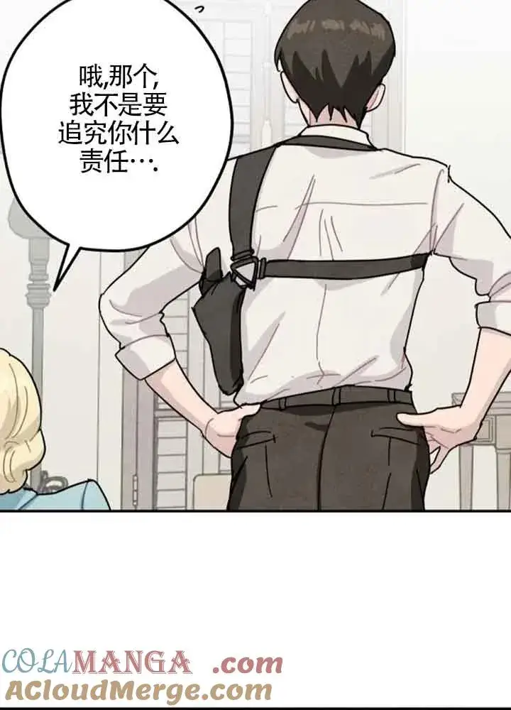 漫画《灵药魔女》第59话第43张图