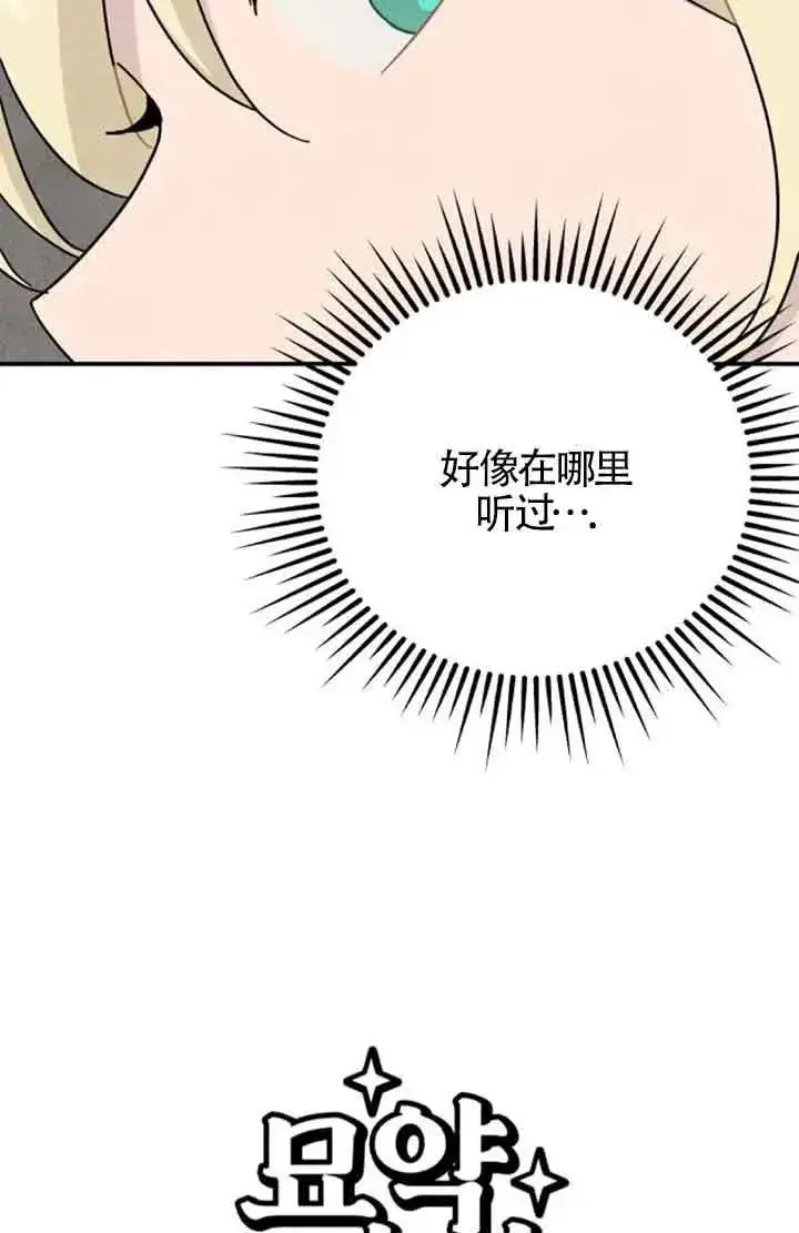 漫画《灵药魔女》第59话第5张图