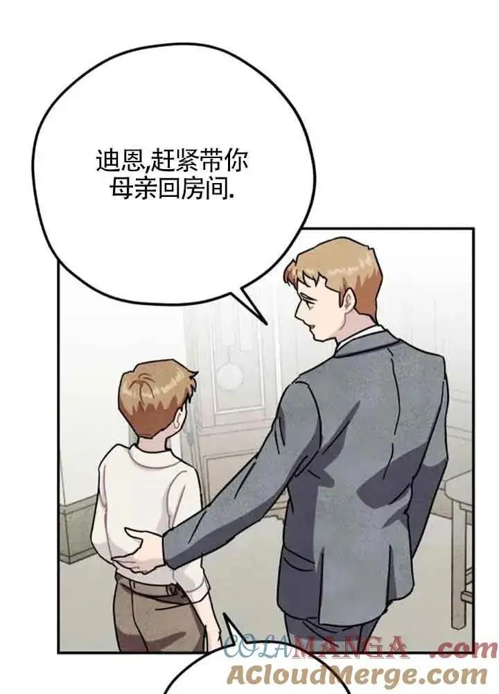 漫画《灵药魔女》第59话第58张图