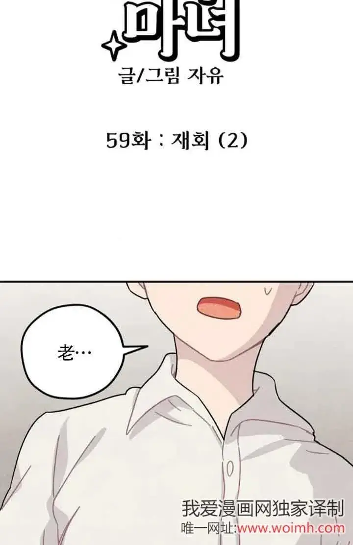 漫画《灵药魔女》第59话第6张图