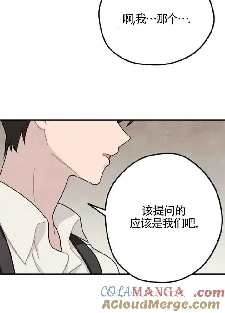 漫画《灵药魔女》第59话第61张图