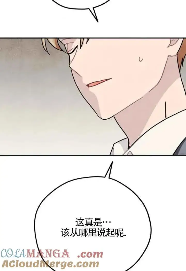 漫画《灵药魔女》第59话第64张图