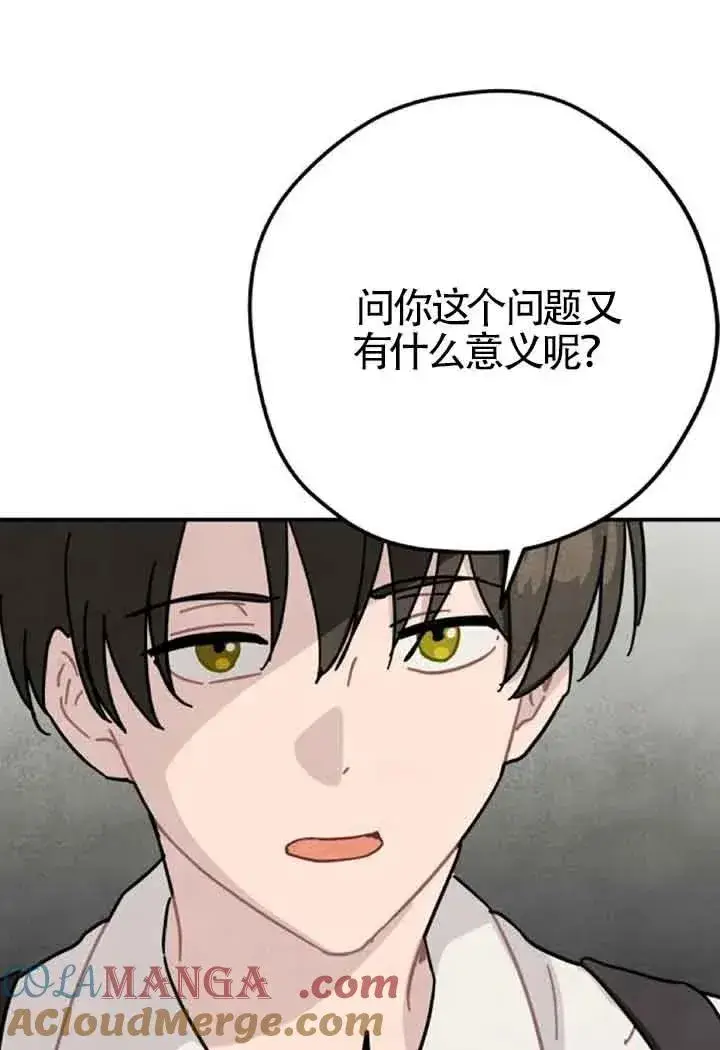 漫画《灵药魔女》第59话第67张图