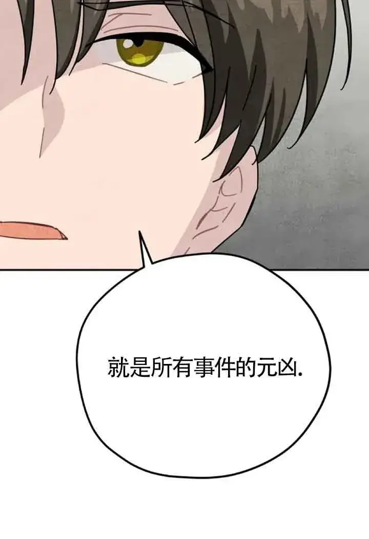 漫画《灵药魔女》第59话第75张图