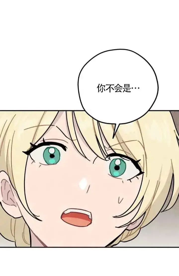 漫画《灵药魔女》第59话第8张图
