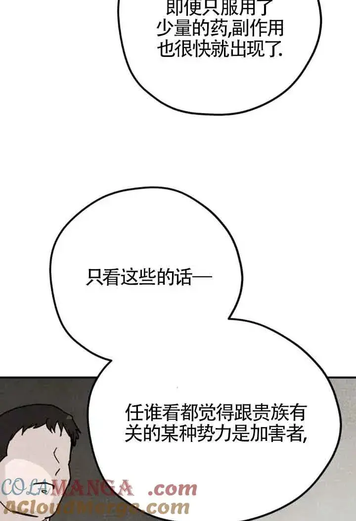 漫画《灵药魔女》第60话第10张图