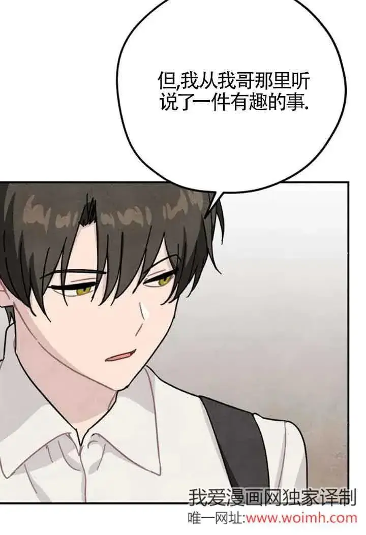 漫画《灵药魔女》第60话第12张图