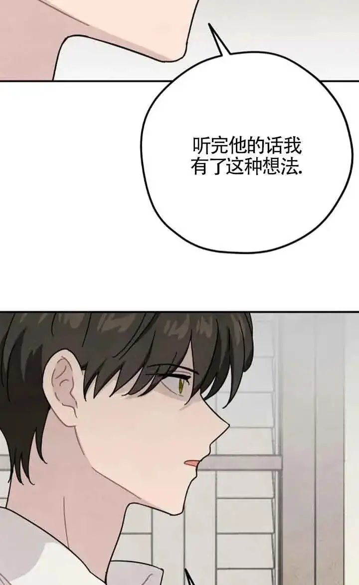 漫画《灵药魔女》第60话第21张图
