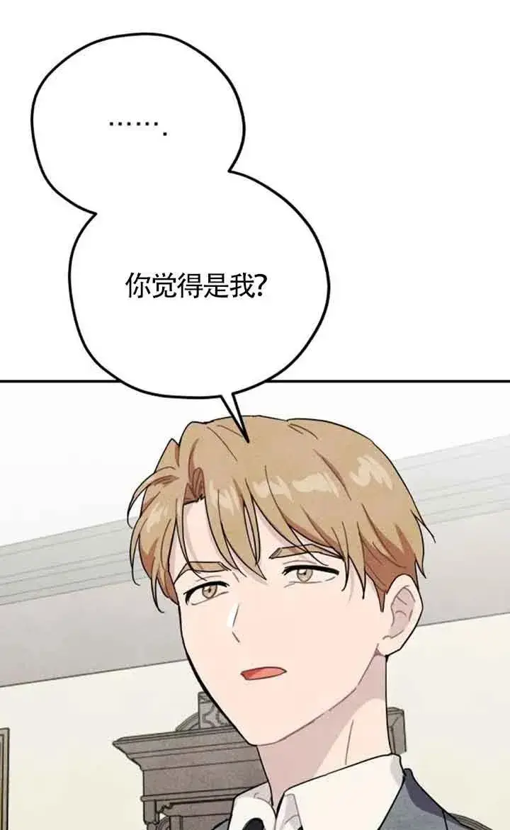 漫画《灵药魔女》第60话第26张图