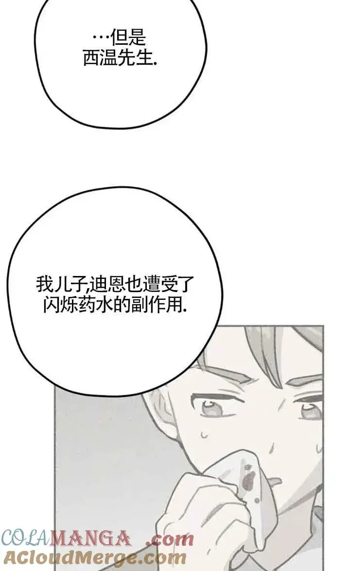 漫画《灵药魔女》第60话第28张图