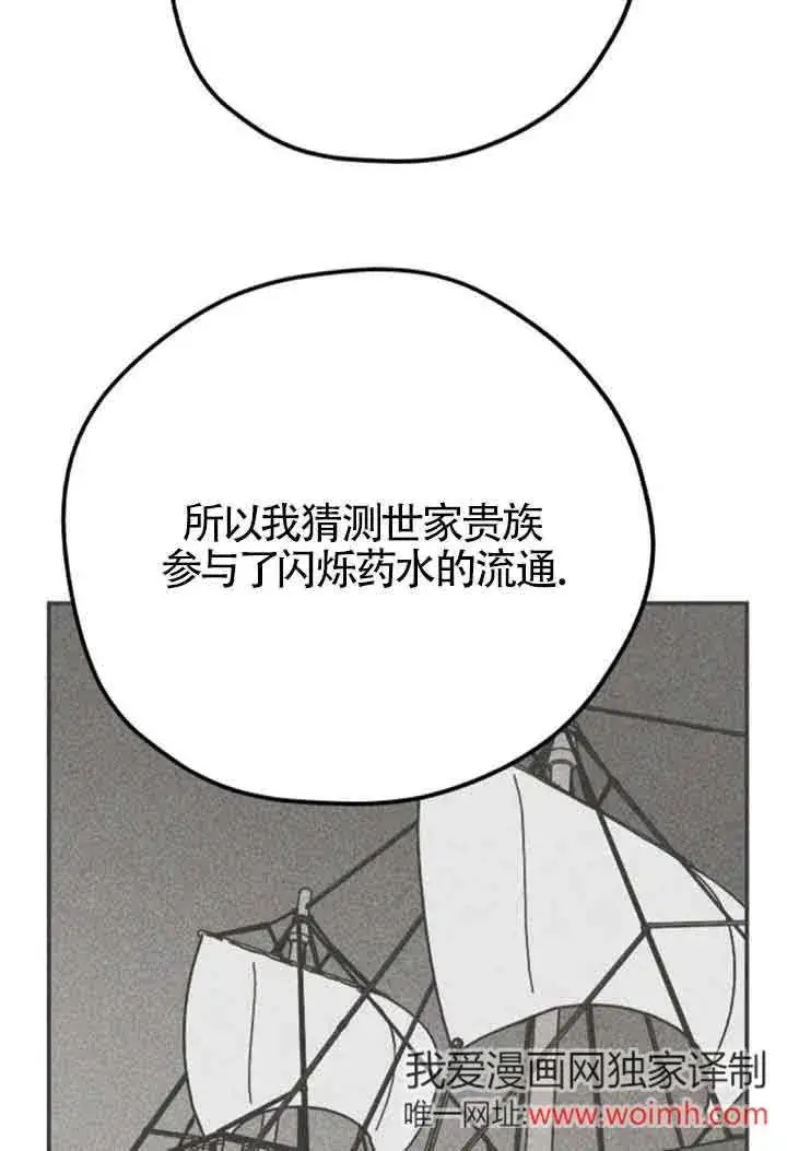 漫画《灵药魔女》第60话第3张图