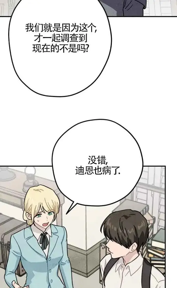 漫画《灵药魔女》第60话第30张图