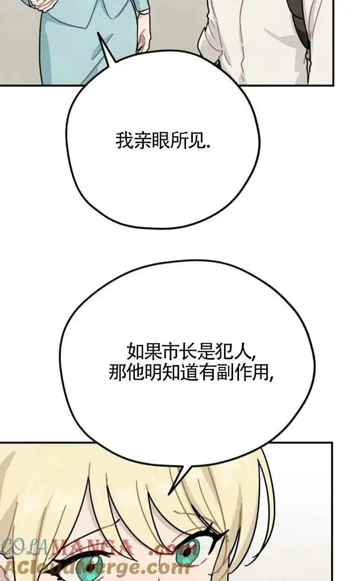 漫画《灵药魔女》第60话第31张图