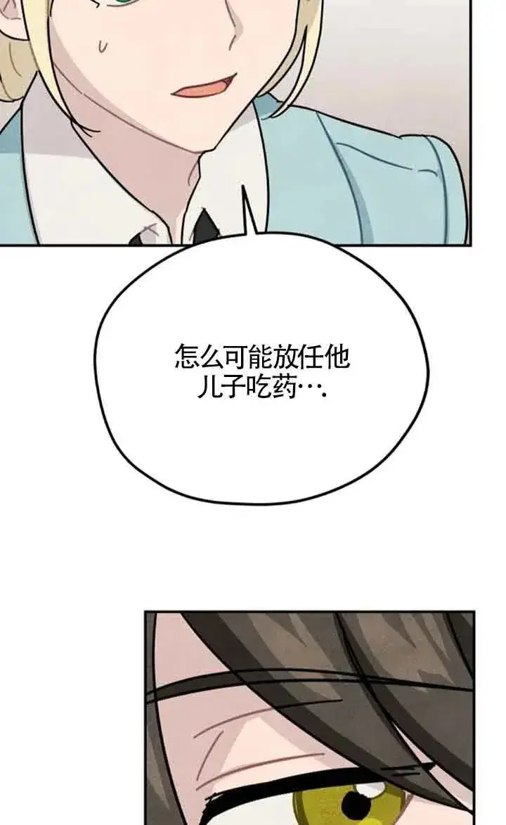 漫画《灵药魔女》第60话第32张图