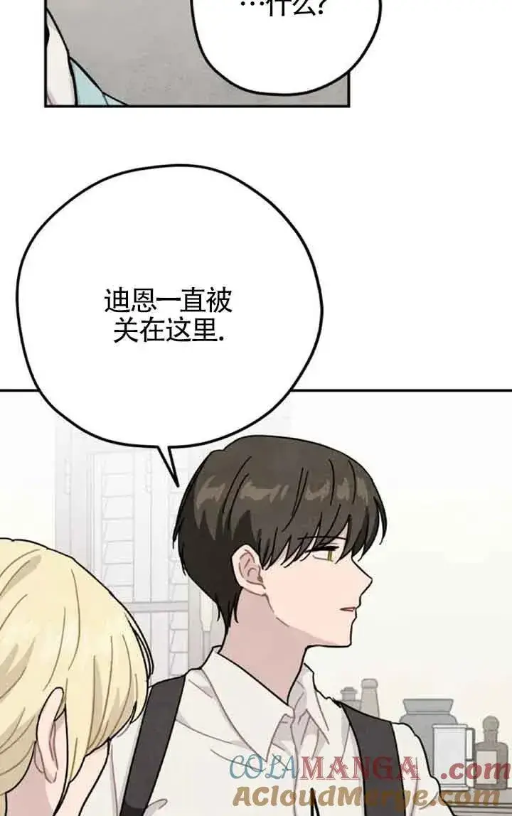 漫画《灵药魔女》第60话第37张图
