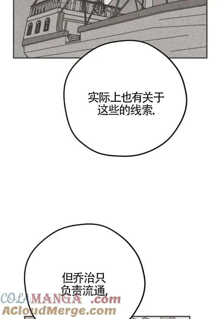漫画《灵药魔女》第60话第4张图