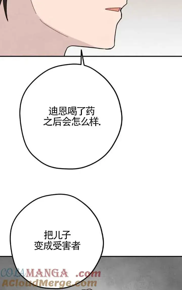 漫画《灵药魔女》第60话第40张图