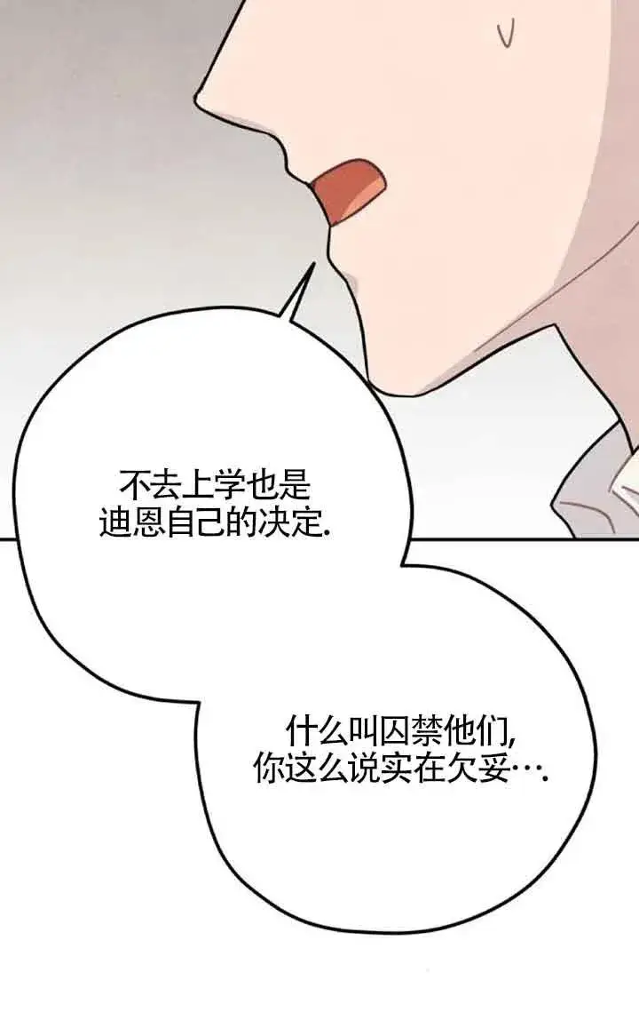 漫画《灵药魔女》第60话第47张图