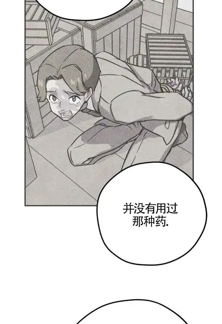 漫画《灵药魔女》第60话第5张图