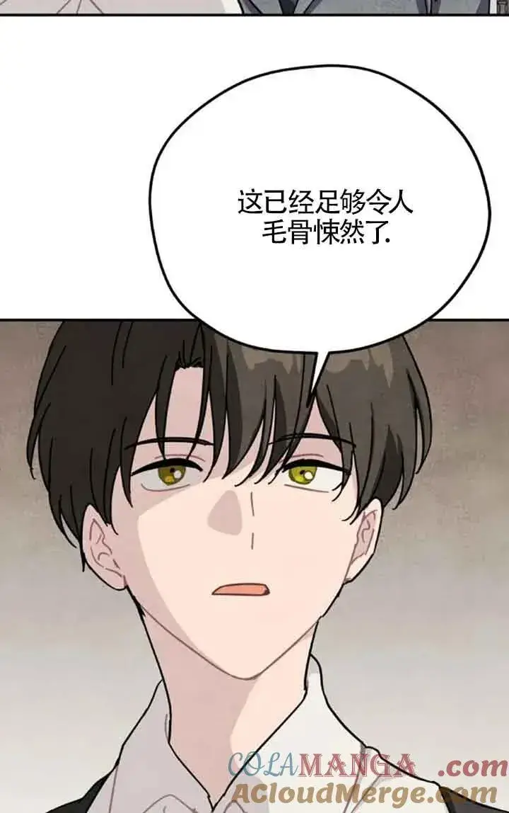漫画《灵药魔女》第60话第52张图
