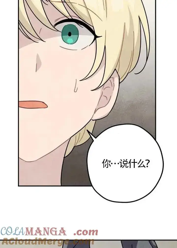 漫画《灵药魔女》第60话第58张图