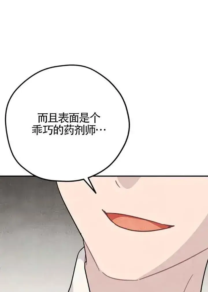 漫画《灵药魔女》第60话第66张图