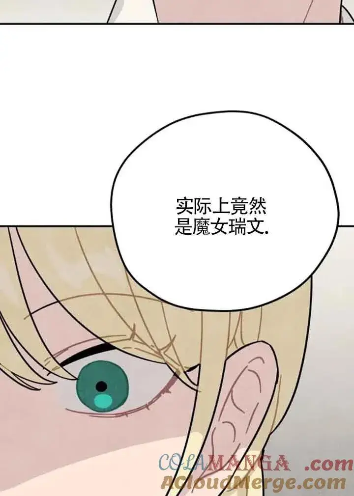 漫画《灵药魔女》第60话第67张图