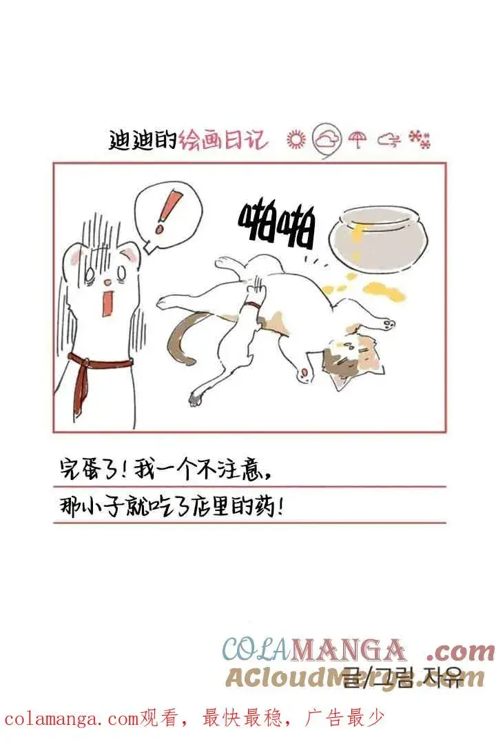 漫画《灵药魔女》第60话第76张图