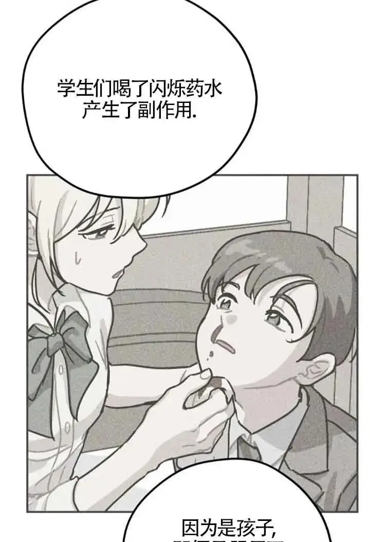 漫画《灵药魔女》第60话第9张图