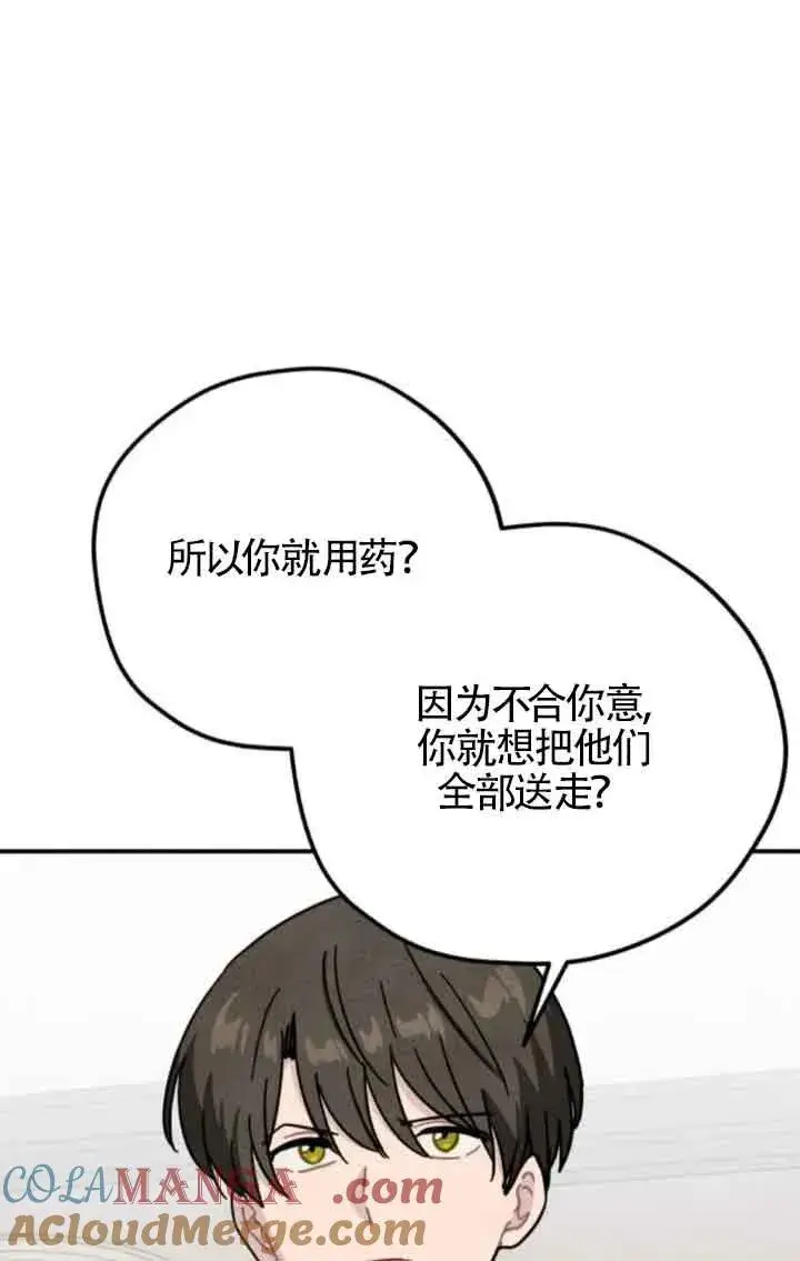 漫画《灵药魔女》第61话第13张图