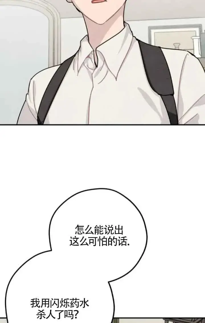漫画《灵药魔女》第61话第14张图