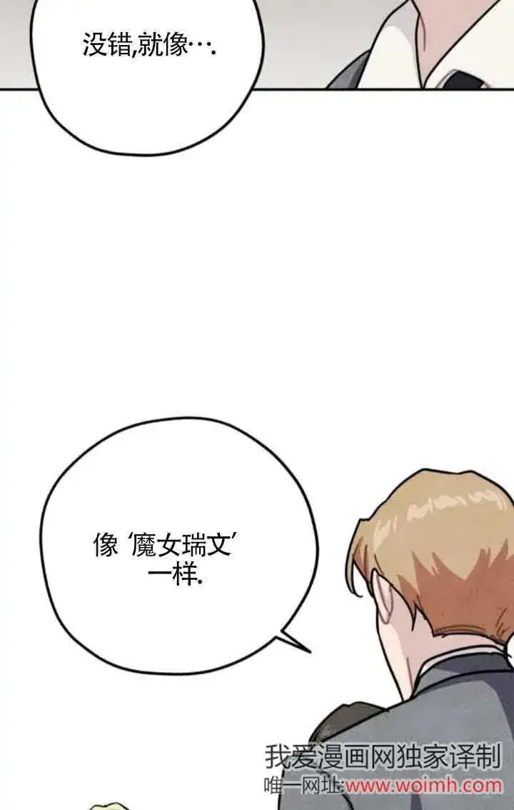 漫画《灵药魔女》第61话第17张图