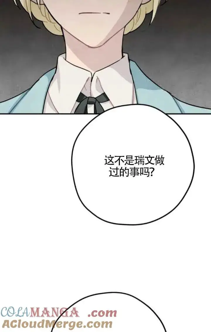 漫画《灵药魔女》第61话第19张图