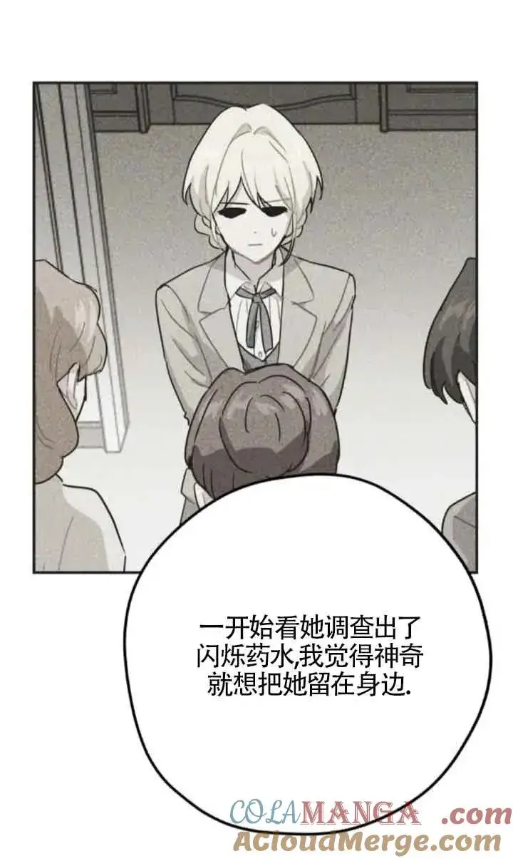 漫画《灵药魔女》第61话第22张图