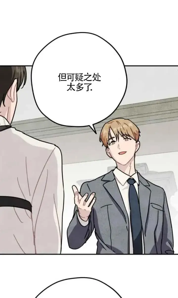 漫画《灵药魔女》第61话第23张图