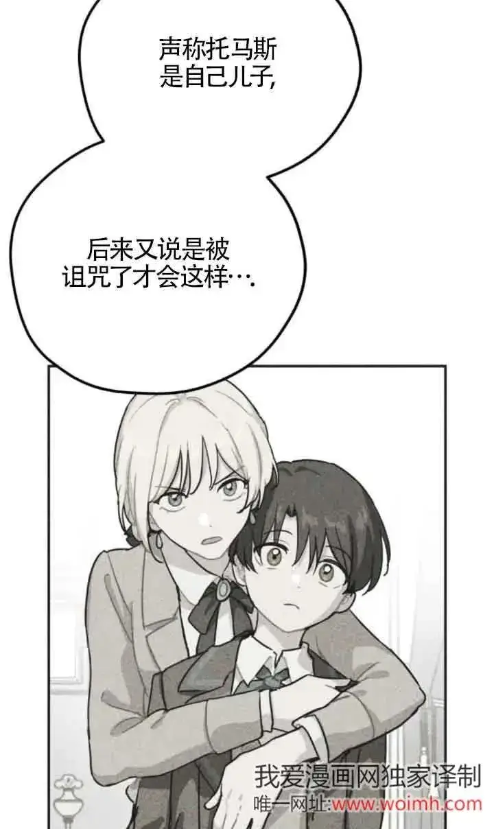 漫画《灵药魔女》第61话第24张图
