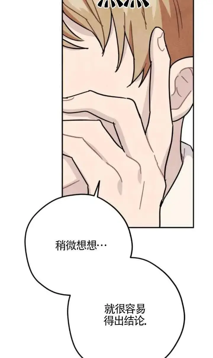 漫画《灵药魔女》第61话第26张图