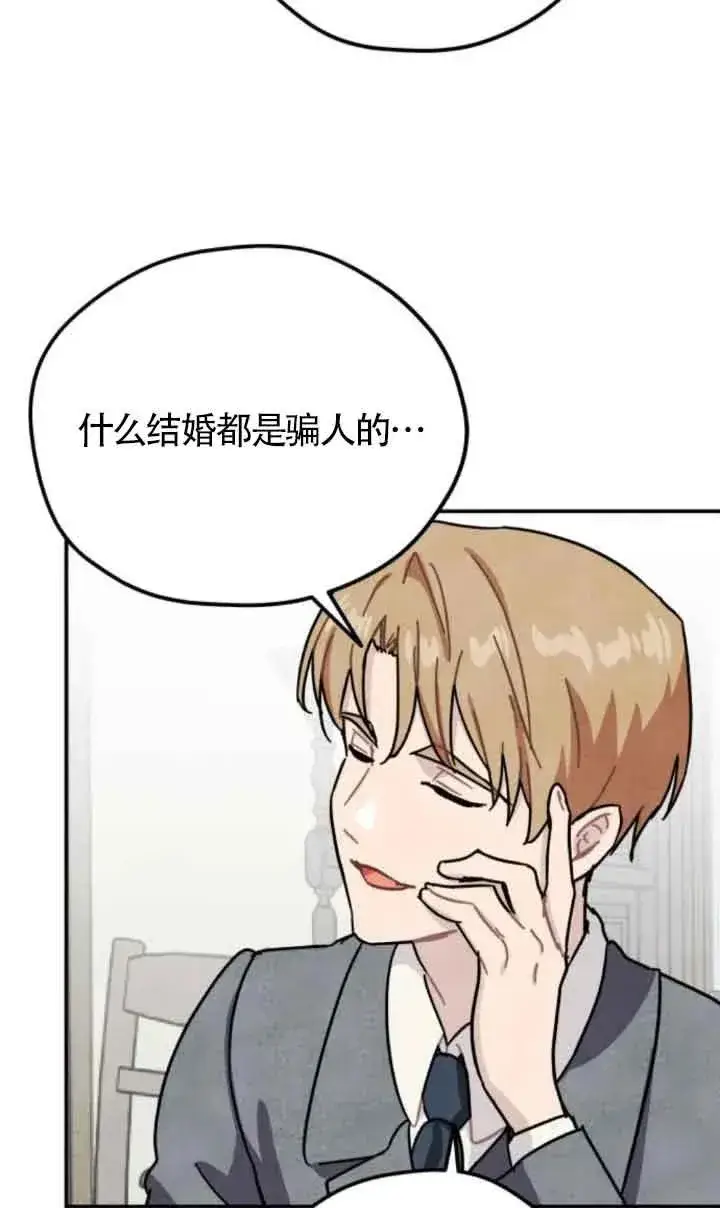 漫画《灵药魔女》第61话第27张图