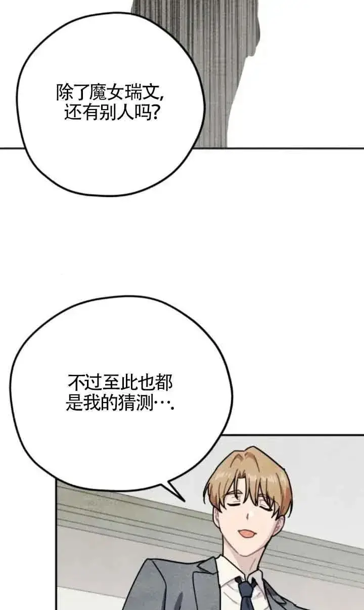 漫画《灵药魔女》第61话第30张图
