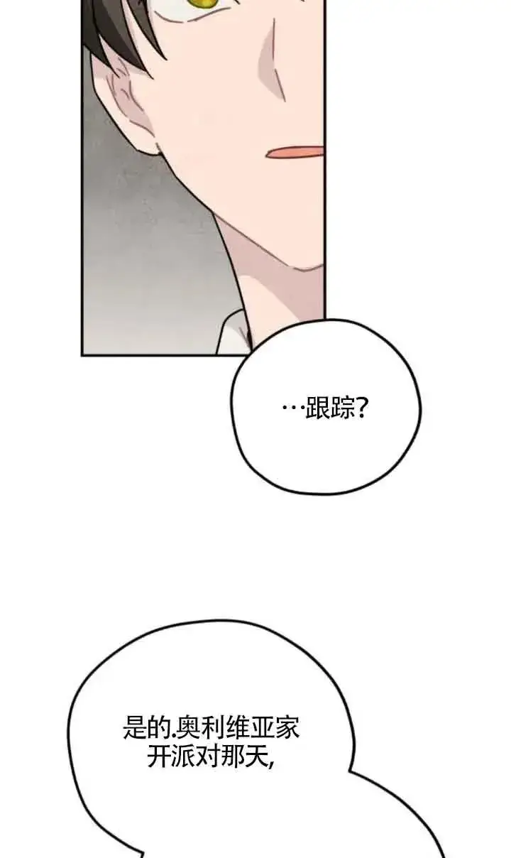 漫画《灵药魔女》第61话第32张图