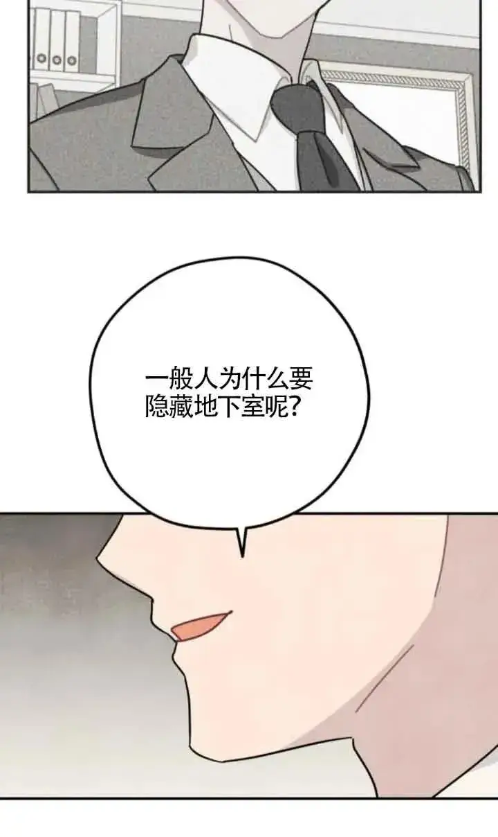 漫画《灵药魔女》第61话第38张图