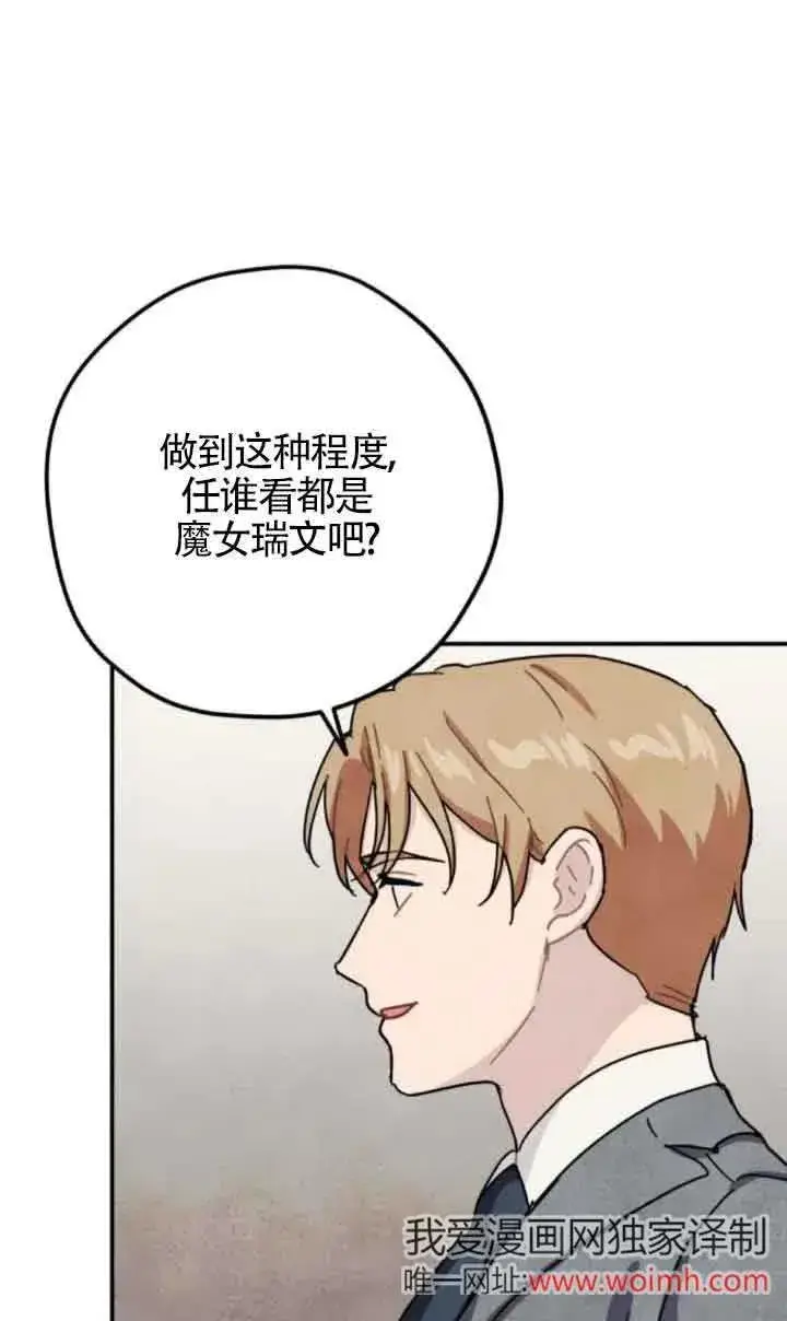 漫画《灵药魔女》第61话第39张图