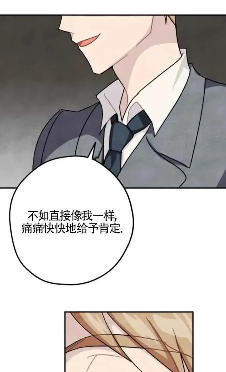 漫画《灵药魔女》第61话第42张图