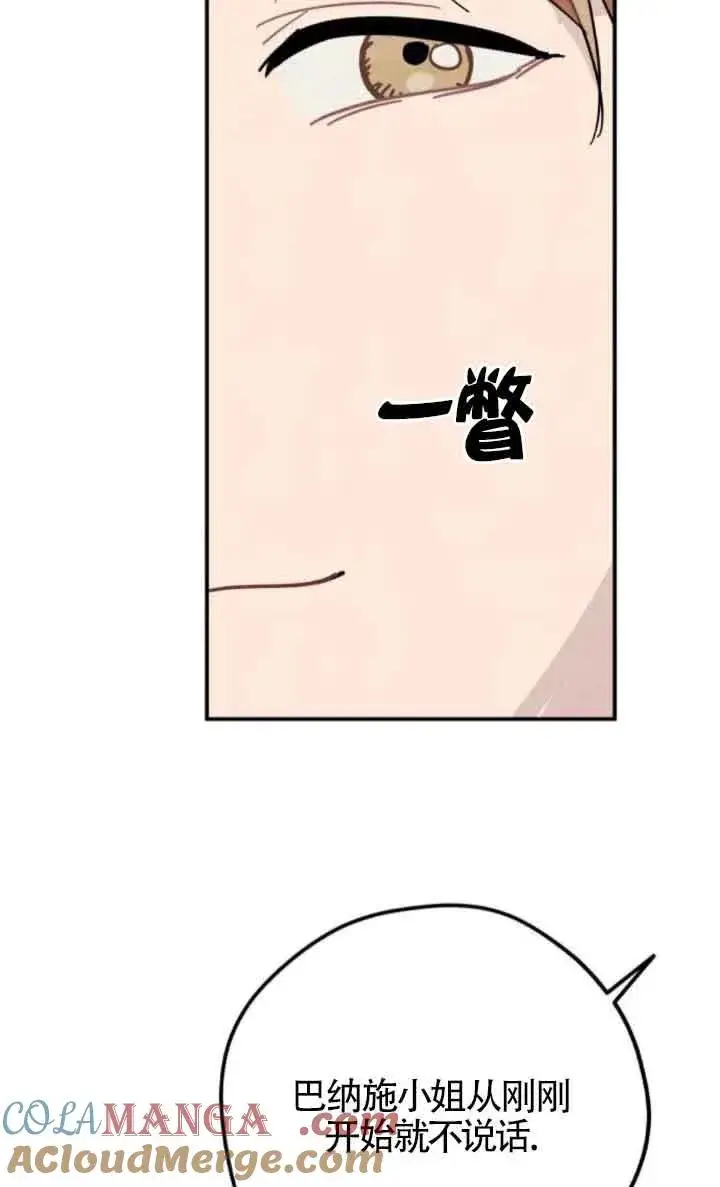 漫画《灵药魔女》第61话第43张图