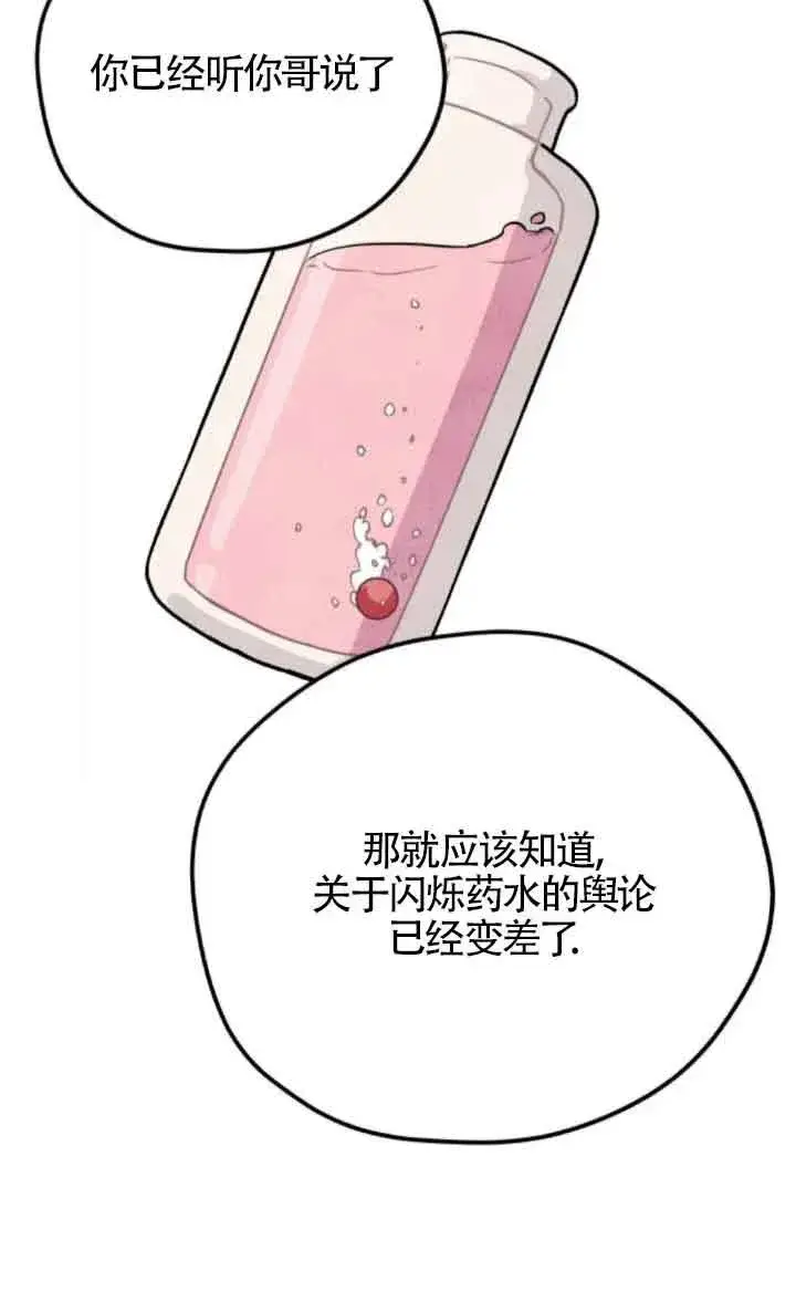 漫画《灵药魔女》第61话第48张图