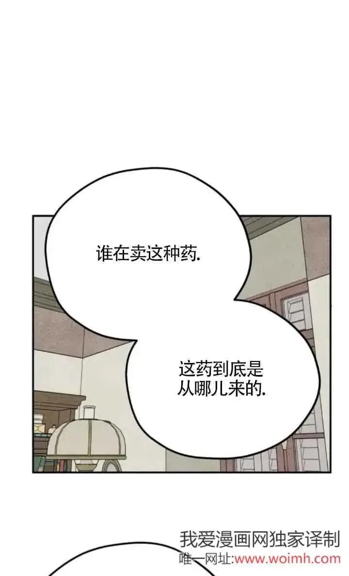 漫画《灵药魔女》第61话第50张图