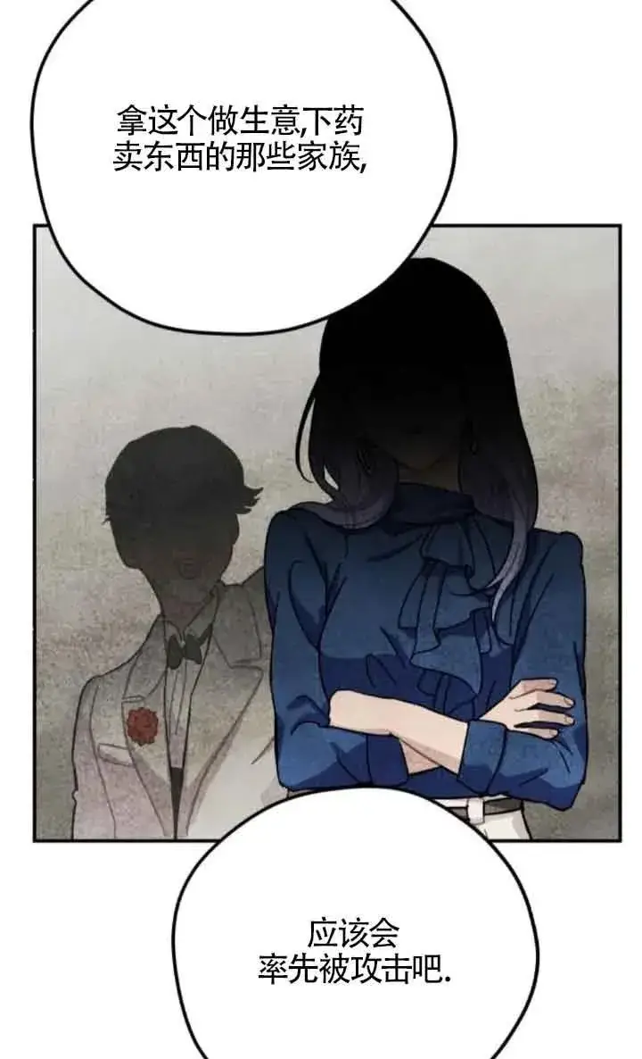 漫画《灵药魔女》第61话第51张图