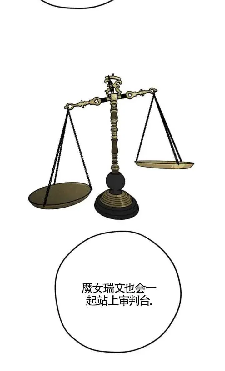 漫画《灵药魔女》第61话第53张图